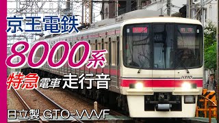 全区間走行音 日立GTO 京王8000系 京王線上り特急 京王八王子→新宿