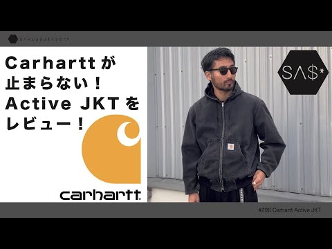 Carharttが止まらない！アクティブジャケットをレビュー！ - YouTube