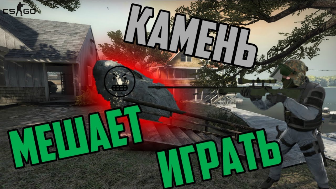 Этот камень мешает мне! Он против нас! Позитивные напарники с другом в CS:GO