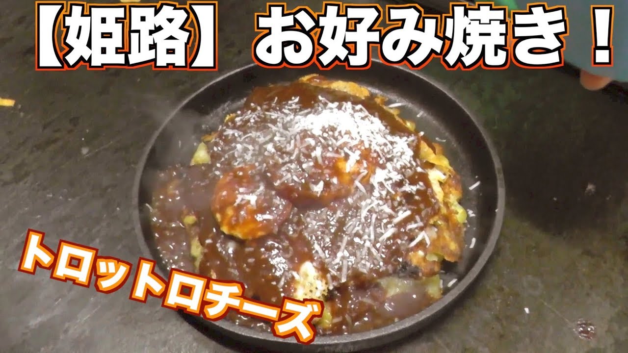 姫路の穴場 お好み焼きを食べるならここで決まり おしゃれなお好み焼き屋 スマッシュに迫る Youtube 姫路の穴場 お好み焼きを食べるならここで決まり おしゃれなお好み焼き屋 スマッシュに迫る Youtube