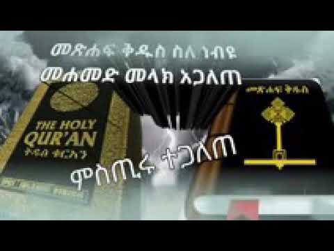 ቪዲዮ: ነብዩ ሙሀመድ መቼ ነው መስበክ የጀመሩት?