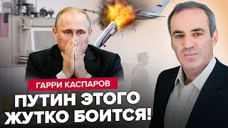 🤯КАСПАРОВ: Срочно! Самолет Путина СОБЬЮТ? / Байден не ПОЙДЕТ на выборы / РФ готова УДАРИТЬ по НАТО