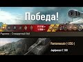 Jagdpanzer E 100  Один против толпы)) Рудники – Стандартный бой. (WOT 0.9.6 Full HD)