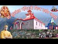  maa surkanda  ke divya darshan jay bhadraj devta kyari channel subscribe jarur kary