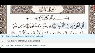 113 - Surah Al Falaq - Al Tablawi - Quran Recitation, Arabic Text, English Translation