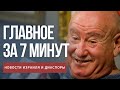 Главное за 7 минут | В Израиле прошла «Пурпурная ночь» | Скончался кинопродюсер Марк Рудинштейн