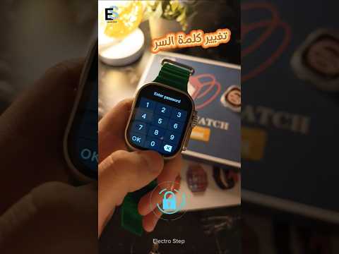 ما تخلي حدا يفتح ساعتك كيف اضيف رقم سري لساعتي Ultra 8 Smartwatch بكج Y90 Applewatch