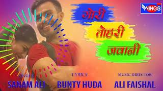 गोरी तोहरी जवानी  : भोजपुरी गीत : Gori Tohri Jawani :  Bhojpuri Songs 2020 | WINGS MUSIC