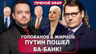 💥Жирнов: Чекисты Поставили Ультиматум Матери Навального. Байден Дал Обещание Юле
