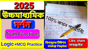 2026 HS 4 SEMESTER PHILOSOPHY SUGGESTION 💥💥 TRUTH FUNCTIONS LOGIC সত্যাপেক্ষক লজিক ✅