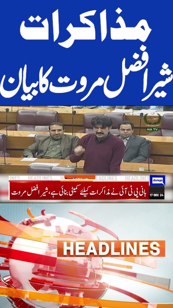 Government Negotiate With PTI | Sher Afzal Marwat Statement | 11pm Headlines #shortsnews