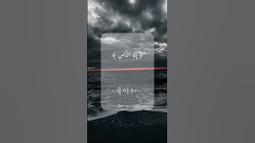 تلاوة خاشعة\\قارئ شريف مصطفى \\سورة الناس \\حالات واتس اب