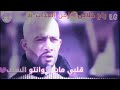 اجمل حاله الاسطوره قلبي مات وانتو السبب حسن البرنس