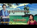 Kong bunchhoeun poet     khmer song