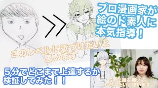 How to improve your drawing skills] A professional manga artist