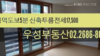 개봉역도보5분 신축빌라 투룸 전세 17,500 구로구 고척동 개봉동 역세권빌라 우성부동산 고척동부동산 개봉동부동산(거래완료)