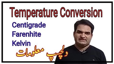 Temperature l Convert Centigrade into Fahrenheit and kelvin & Vice Versa l KHURRAM SHEHZAD MUGHAL