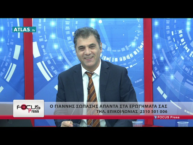 FOCUS PRESS 15-3-2019 ΜΕΡΟΣ 3 - ΣΩΠΑΣΗΣ