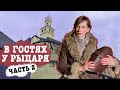 Германия. Марксбург, Средневековый замок | Осмотр крепости изнутри | Часть 2 | Marksburg, Teil 2