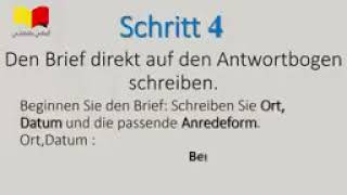 تعلم اللغة الالمانية  الماني عالماشي 89 7 خطوات لكتابة رسالة B1   رسالة للمدرسة لتبرير الغياب