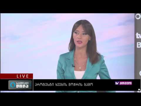 საქმიანი დილა 19.08.2016 - პროტესტი ხეების მოჭრის გამო