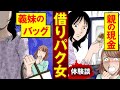 【実録漫画】平気で人のものをパクる、ウソつき義姉の末路
