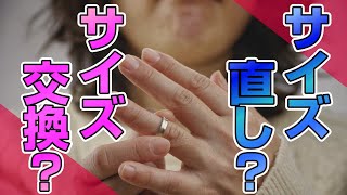 【この差は大きい！】結婚指輪　サイズ交換とサイズ直しの違いを教えて下さい【中学生でもわかる結婚指輪の話】成田 結婚指輪 ラムールトゥジュール