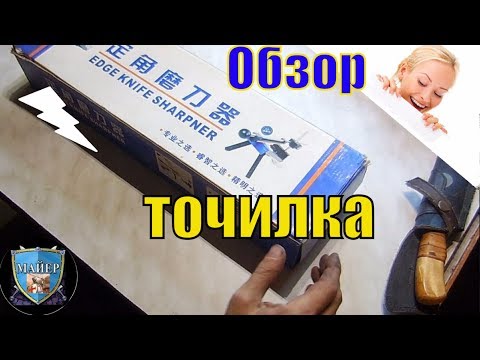 Обзор товаров || Точилка для ножей Edge PRO knife sharpener и Лазерный уровень Обзор товаров || Точилка для ножей Edge PRO knife sharpener и Лазерный уровень