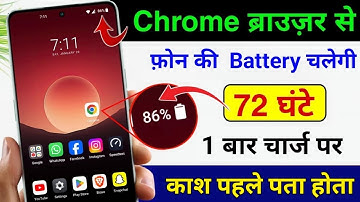 Chrome Browser Hidden Setting to Increase Battery Backup | Battery drain problem solve 2025