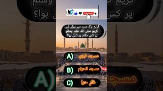 islamic shorts#islamicquestionsanswers #foryou #quiz