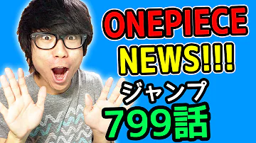 ワンピース799話考察感想 ワンピースnews 動画の後半にネタバレがあります One Piece Mp3