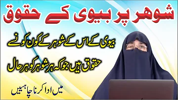 Shohar Par Biwi Ke Haqooq || Dr. Farhat Hashmi