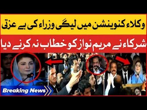 Maryam Nawaz Insult During Speech at Lawyers Convention Rawalpindi