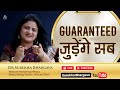 Guaranteed जुड़ेंगे सब | Follow Up in Network Marketing | Dr. Surekha Bhargava