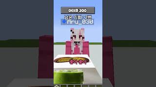 마인크래프트 여동생 과 음식 텔레파시 게임 ㅋㅋㅋ