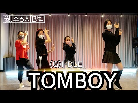 [KDM키즈댄스] (여자)아이들 ((G)I-DLE) TOMBOY (톰보이) 월*수 6시타임 B팀 l COVER DANCE l위례댄스 성남댄스
