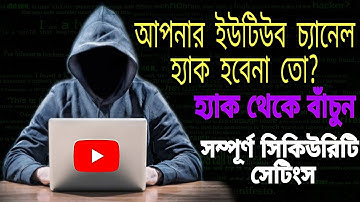 YouTube channel security setting 2step verification in Bangla tutorial