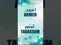 Ahmed  tabassum  name meaning status  urdu e hind official