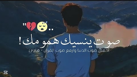 أخفض صوت الدنيا وارفع صوت القرآن 😴🎧 تلاوة هادئة تريح القلب والعقل 🖤