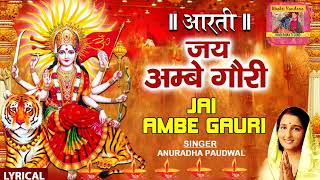 Jai Ambe Gauri Aarti by Anuradha Paudwal| Mata Rani Aarti | जय अम्बे गौरी|| आरती|| अनुराधा पौडवाल