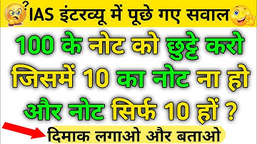 Most Brilliant Answers of UPSC, IPS, IAS Interview Questions | Your questions, our answers | GK P...