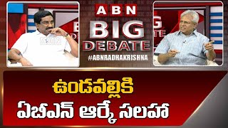 ABN Radhakrishna Advice to Undavalli Arun Kumar | Jaya Prakash Nayarana | Big Debate With RK | ABN