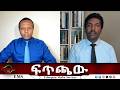 EMS Eletawi ፍጥጫው Thu 30 Apr 2026 
