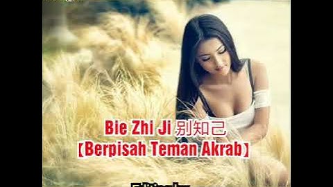 Bie Zhi Ji 别知己【Berpisah Teman Akrab】Lirik Terjemah Indonesia