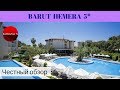 Честные обзоры отелей Турции: BARUT HEMERA 5* (Сиде)