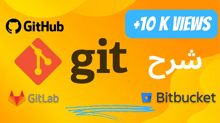 Version Control - Github - Gitlab - Bitbucket شرح