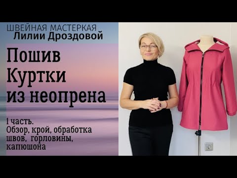 Пальто сшить из неопрена