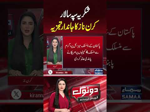 Pakistan Slams US