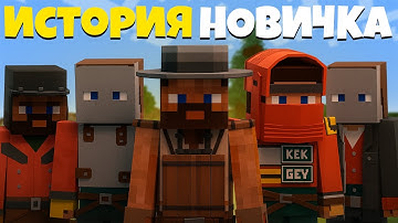 ИСТОРИЯ НОВИЧКА! ОСТАЛИСЬ ВДВОЕМ ПРОТИВ ВСЕГО СЕРВЕРА В Rustex Remakе / Раст в маинкрафте / RustMe