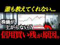 なぜ株が上がらない?それは信用買い残が原因かも..デイトレにも使える「信用買い残・売り残・信用倍率の賢い活用術」。買い残が多いとどうなるのか。